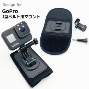 Gopro マウント スタンド リュックベルト取り付け用 J型台座固定 ゴープロ アクセサリー 取り付け簡単 バックパック 横と縦画面 軽量 ハ