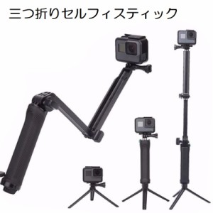 Gopro、アクションカメラ用 三つ折り マルチ セルフィスティック カメラグリップ ストラップ ゴープロ ホルダー 撮影 自由に角度調整 水