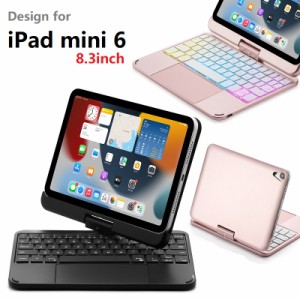 T83 iPad mini6 8.3インチ用 Bluetooth ワイヤレス キーボード ハード ケース ノートブックタイプ  トラックパッド 七彩バックライト付 