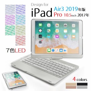 送料無料 F360A iPad Pro 10.5インチ 2017年版/Air3 2019年版専用 Bluetooth ワイヤレス キーボード ハード ケース メッキ ノートブック