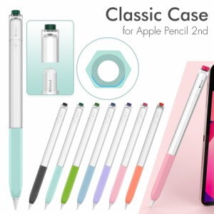 AHAStyle Apple Pencil 第2世代専用 シリコン製 カバー アップルペンシル2 保護カバー ペアリング、充電対応 ツートンカラー キャップク