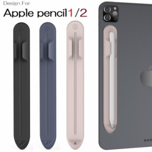 AHAStyle Apple Pencil 第1世代/第2世代 用 マグネット吸着型 シリコン ホルダー  保護ケース アップルペンシル カバー  アイパッド本体