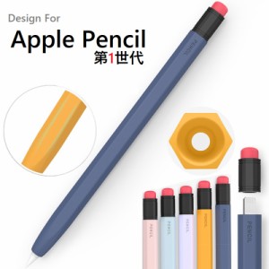 AHAStyle Apple Pencil 第1世代用 シリコン カバー アップルペンシル カバー 耐磨 軽量 ツートンカラー 六角型 グリップ 充電アダプタカ