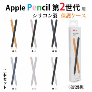 AHAStyle Apple Pencil 第2世代/ Pro用 シリコン製カバー 保護ケース アップルペンシル2 薄型 軽量 ワイヤレス充電 二色セット（ブルー/