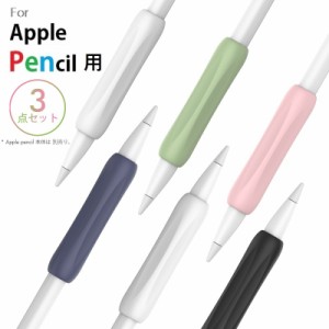 AHAStyle Apple Pencil 第一世代用グリップ シリコン製　アップルペンシル用グリップ　滑り防止 保護カバー 超薄型 最軽量 3色セット（ブ