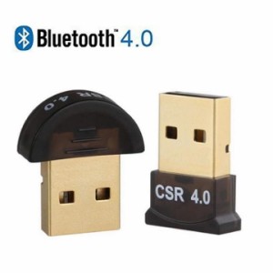 送料無料 Bluetooth V4.0 USBアダプタ EDR/LE(省エネ) ブルートゥース V4.0 ドングル 無線送信器 Windows10/Windows8/Windows7/Vista対応