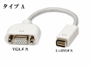 MacBook iMac MacBook Pro用  Mini DVI to VGA(ミニ　D-Sub 15ピン)メス/HDMIメス/DVI(24+1)ピン メス 変換アダプタ