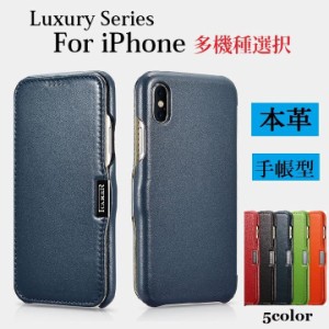 【正規品】iCARER iPhone XS/X/XR/XS Max対応機種選択 本革 手帳型 フリップ ケース マグネット吸着 Luxury Side-open (黒、青、緑、橙、