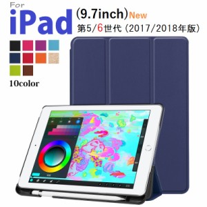 iPad 9.7インチ 第6世代 2018/第5世代 2017用 PU革 スマート カバー ケース 三つ折り オートスリープ アップルペンシル 収納スロット付 1