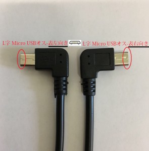  L字　USB Micro USB to Micro USB 変換ケーブル オスーメス　27cm マイクロUSB5ピン 変換アダプタ　データシンク、充電機能のみ