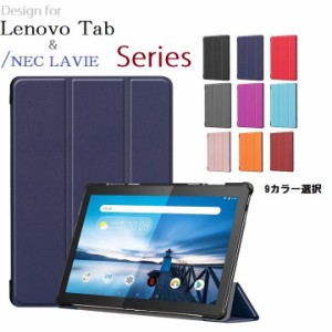 NEC LAVIE T11 /Tab E TE410/JAW/Lenovo Tab M10 HD(2nd Gen)/REL/Tab P10/P11 Pro/E10 /E8 /B10 機種選択 PU革 スマート カバー ケース 