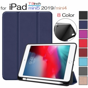 送料無料 iPad mini 第5世代 2019年版/iPad mini4/mini5 2019通用 TPU+PU 三つ折り スマート カバー