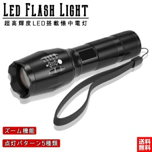 LED ライト 懐中電灯 高輝度 電池式  ハンディ ライト 防水 自転車 散歩 アウトドア キャンプ 夜釣り 明かり ズーム フラッシュ 小型 最