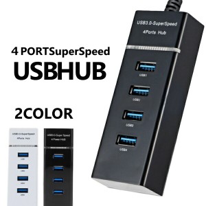 USB ハブ 4ポート USB3.0 対応 高速 USBハブ 拡張 軽量