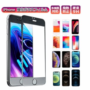 ガラスフィルム iphone12 mini pro 12 11 iPhone 8 SE 2 X XR XS 7 Plus ガラス フィルム 強化 液晶 保護 全面 保護フィルム 9H 画面保護