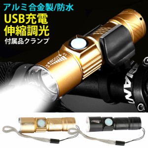 自転車 ライト  LED 防水 明るい USB LEDライト 充電 ヘッドライト ハンディライト ハンドライト 懐中電灯 調光 高輝度 サイクルライト 