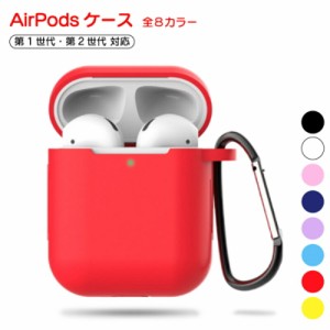 AirPods ケース エアーポッズ カバー シリコン 全面 保護 ソフトケース おしゃれ 防水 傷 落下防止 衝撃吸収 耐衝撃 ワイヤレス充電 対応