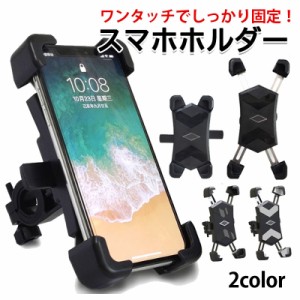 スマホホルダー 自転車 バイク スマホ ホルダー ワンタッチ 固定 自動ロック 360度回転 縦置き 横置き iphone ナビ 携帯 サイクリング ベ