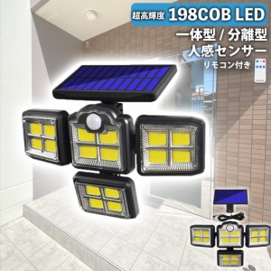 センサー 分離 led ライトの通販｜au PAY マーケット