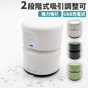 卓上クリーナー 充電式 掃除機 強力 コードレス ハンディークリーナー USB 子供 充電 USB充電式 消しゴム パソコン デスク 勉強机 宿題 