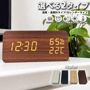 目覚まし時計 LED デジタル時計 おしゃれ 光る 置き時計 電池 充電 温度 湿度 温湿度計 カレンダー 木製 木目調 卓上 置時計 子供 北欧 