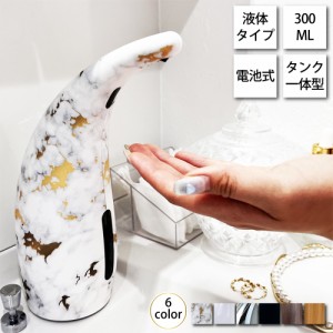 ソープディスペンサー 自動 300ml おしゃれ キッチン 液体 洗剤 電池式 ディスペンサー オート 電池ブラック シルバー リキッド ハンドソ