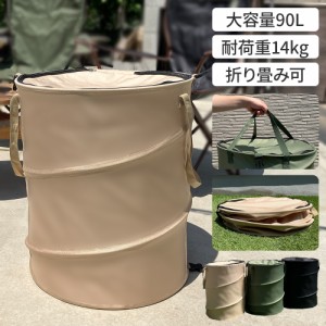 ゴミ箱 折りたたみ 90L トラッシュボックス アウトドア 大容量 ポップアップ式 コンパクト 軽量 分別 ごみ箱 バーベキュー BBQ キャンプ 