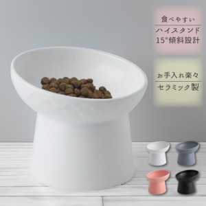 ペットボウル 犬 猫 フードボウル セラミック ハイスタンド 陶器 高さがある 斜め 餌皿 餌入れ 水入れ 餌 ペットフード 食器 トレー グレ