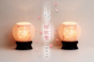 盆提灯 初盆 新盆 提灯 一対 セット 桜吹雪 和 モダン 岐阜の誉れ シリーズ 回転筒 廻転 行灯 仏具 お盆セット 新盆 お盆用品 お盆提灯 