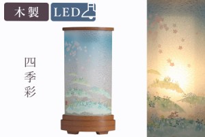 盆提灯 初盆 新盆 モダン 仏具 単品 京の街・おぼろ灯 シリーズ 四季彩 しきさい LED ローソク灯 二重張り 和 行灯 提灯 仏壇 贈り物