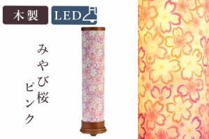 盆提灯 初盆 新盆 モダン 仏具 単品 八女・移ろいの夏 シリーズ みやび桜 ピンク LED インテリア灯 和 あんどん 行灯 提灯 仏壇 贈り物