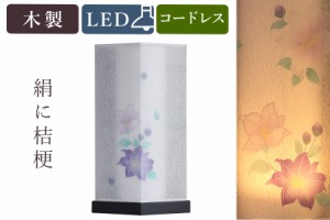 盆提灯 初盆 新盆 モダン 仏具 単品 八女・移ろいの夏 シリーズ 絹に桔梗 コードレス LED 電池式 二重張り 和 行灯 提灯 仏壇 贈り物