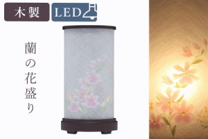 盆提灯 初盆 新盆 モダン 仏具 単品 京の街・おぼろ灯 シリーズ 蘭の花盛り LED ローソク灯 絹張り風 和 行灯 提灯 仏壇 贈り物