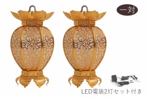 灯ろう LED 照明 仏壇 吊り 燈篭 新夏目型 ■ 中 ■ アルミ 金色 led電装2灯セット