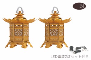 灯ろう LED 照明 仏壇 吊り 燈篭 神前灯籠 東 大谷派 蝶足 ■ 特大 ■ アルミ 金色 led電装2灯 セット