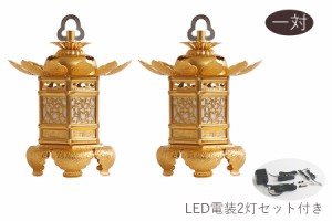 灯ろう LED 照明 仏壇 吊り 燈篭 神前灯籠 西 本願寺派 猫足 ■ 中 ■ アルミ 金色 led電装2灯セット