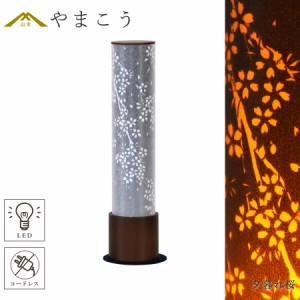 盆提灯 初盆 新盆 モダン 仏具 単品 岐阜の誉れ シリーズ 夕暮れ桜 コードレス 電池式 LED ミニサイズ 省スペース 提灯 仏壇 仏花 贈り物