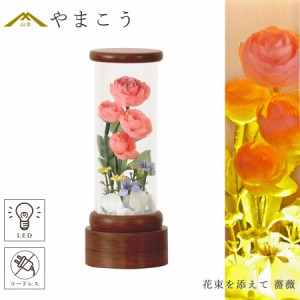 盆提灯 初盆 新盆 モダン 仏具 単品 花束を添えて 薔薇 ピンク クリアケース入り 電池式 コードレス ミニ LED 和 行灯 提灯 仏壇 仏花 贈