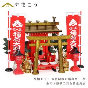 神棚 商売繁盛の通販｜au PAY マーケット 