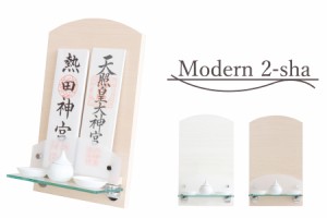 お神札立て 壁掛け シンプル 選べる2色 ■ ガラス棚板 モダン modan 二社 神具セット ■ 取り付け 金具付き 壁飾り お札入れ 御札 神棚