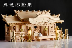 神棚 三社■特大 84cm■美彫り 昇龍大社 入母屋 神棚セット■黄金の真鍮神具 極上龍彫神鏡 金/黒 灯ろう■最高級 神具セット付き