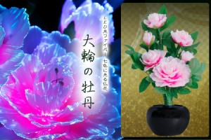 盆提灯 初盆 新盆 提灯 花 led グランドルミナス 六花ボタン 大輪の牡丹 仏花 造花 生け花 モダン 仏壇 お盆セット 新盆 お盆用品 お盆提