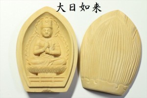 【送料無料】 守り本尊 ■ 仏具 ■ 柘植 香合仏 ■ 大日如来 未年 申年