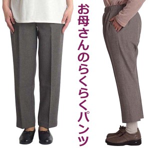 シニア レディース パンツ スラックス ウエストゴム 裾上げ済 日本製 洗える 小さいサイズ S 大きいサイズ ズボン 春 夏 秋 女性 小柄 シ