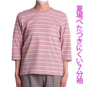 シニアファッション レディース 7分袖 テレコ tシャツ ボーダー 50代 60代 70代 80代 ゆったり 春夏 秋 婦人服 高齢者 母の日 ギフト プ