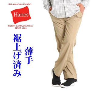 チノパン メンズ イージーパンツ ヘインズ ウエストゴム HANES 裾上げ済み 選べる股下65/70 ドライ UV 黒 ブランド