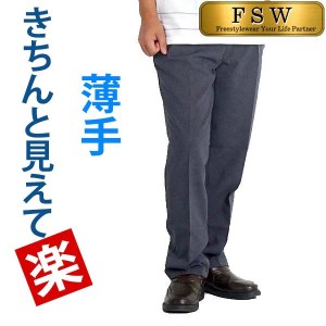 シニアファッション メンズ スラックス 裾上げ済み ゆったり 大きいサイズ 3L ストレッチ パンツ ウエストゴム  S 薄手 シニア メンズ パ