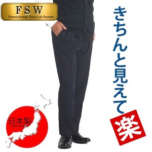 シニアファッション メンズ パンツ スラックス 裾上げ済み 股下65/68 小さいサイズ 大きいサイズ ストレッチ 日本製 5300