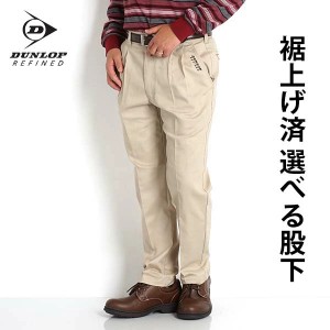 シニア メンズ パンツ チノパン ツータック ストレッチパンツ 春夏 秋 柔らかい DUNLOP ダンロップ 裾上げ済み 121D081