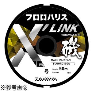 ダイワ フロロハリス X'LINK 50m 0.8号 ステルスブルー [メール便]